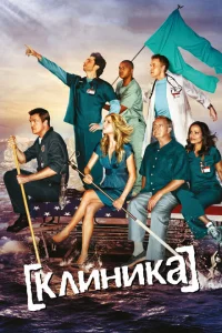 Клиника онлайн